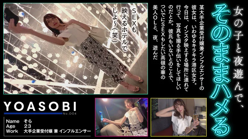 そら YOASOBIちゃん yasb005